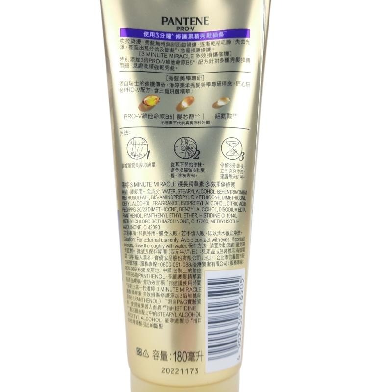 《現貨 開發票》PANTENE 潘婷 3分鐘修護 護髮精華素 多效損傷修護 70ml 180ml 3分鐘奇蹟護髮精華素-細節圖8