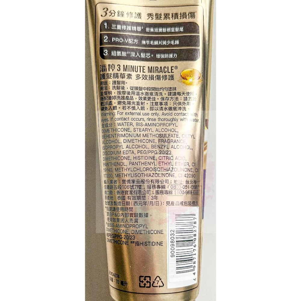 《台灣公司貨》PANTENE 潘婷 3分鐘修護 護髮精華素 多效損傷修護 70ml 180ml 3分鐘奇蹟護髮精華素-細節圖3