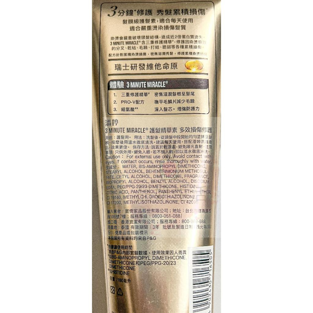 《台灣公司貨》PANTENE 潘婷 3分鐘修護 護髮精華素 多效損傷修護 70ml 180ml 3分鐘奇蹟護髮精華素-細節圖4