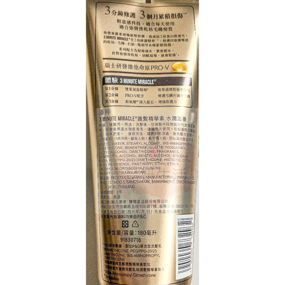 《台灣公司貨》PANTENE 潘婷 3分鐘修護 護髮精華素 多效損傷修護 70ml 180ml 3分鐘奇蹟護髮精華素-細節圖5