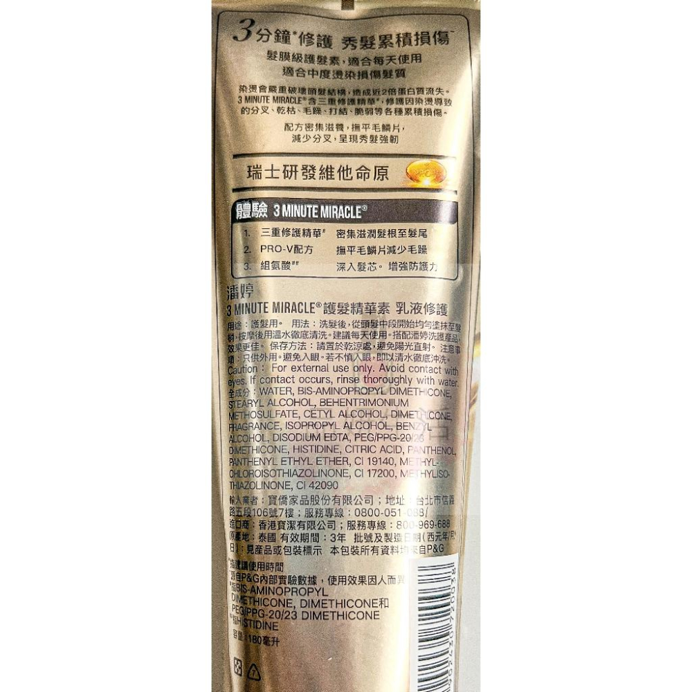 《台灣公司貨》PANTENE 潘婷 3分鐘修護 護髮精華素 多效損傷修護 70ml 180ml 3分鐘奇蹟護髮精華素-細節圖6