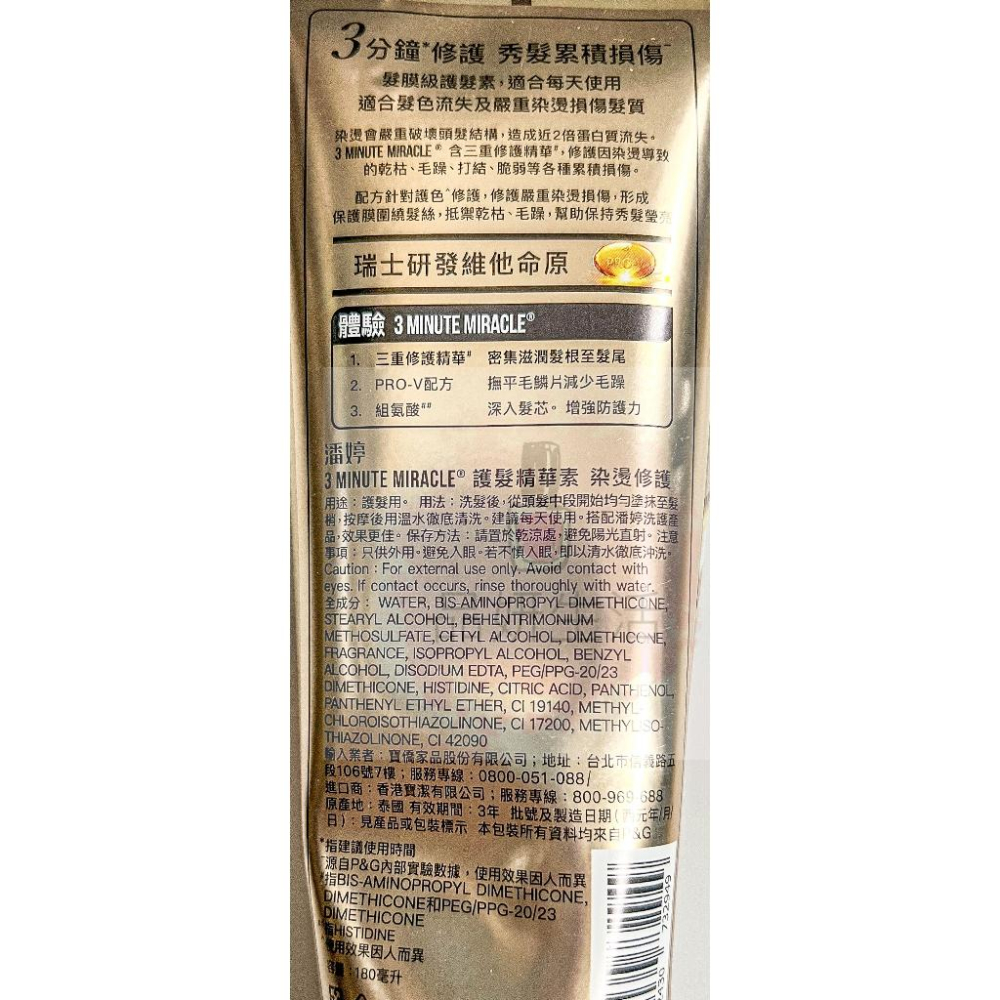 《台灣公司貨》PANTENE 潘婷 3分鐘修護 護髮精華素 多效損傷修護 70ml 180ml 3分鐘奇蹟護髮精華素-細節圖7