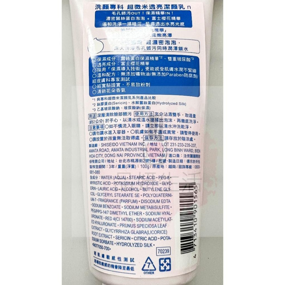 《現貨 開發票》專科 洗顏專科超微米潔顏乳N 超微米彈潤潔顏乳N 120g 深層潔顏泥  洗顏專科 明亮莓果 控油 洗卸-細節圖2