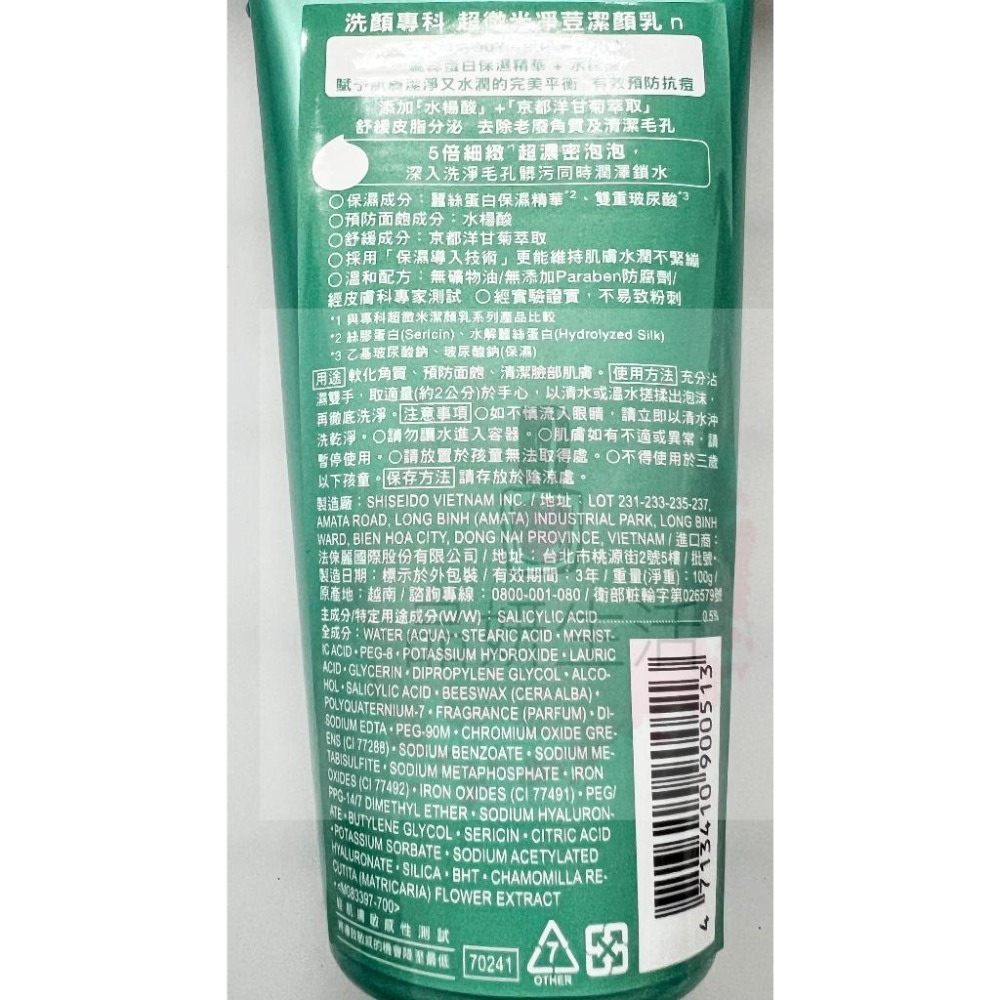 《現貨 開發票》專科 洗顏專科超微米潔顏乳N 超微米彈潤潔顏乳N 120g 深層潔顏泥  洗顏專科 明亮莓果 控油 洗卸-細節圖3