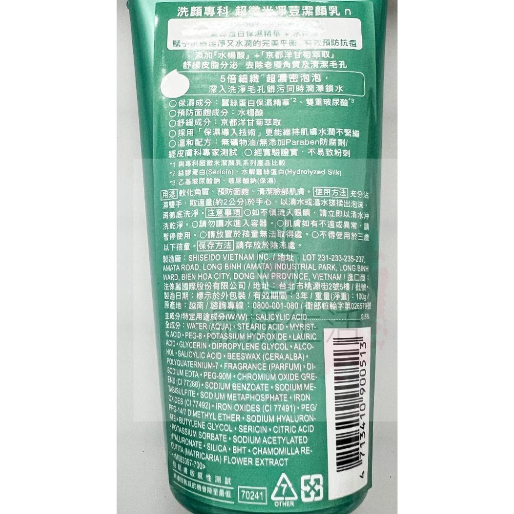 《現貨 開發票》專科 洗顏專科超微米潔顏乳N 超微米彈潤潔顏乳N 120g 深層潔顏泥  洗顏專科 明亮莓果 控油 洗卸-細節圖3