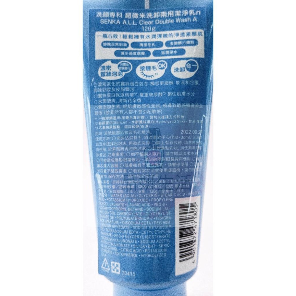 《現貨 開發票》專科 洗顏專科超微米潔顏乳N 超微米彈潤潔顏乳N 120g 深層潔顏泥  洗顏專科 明亮莓果 控油 洗卸-細節圖7