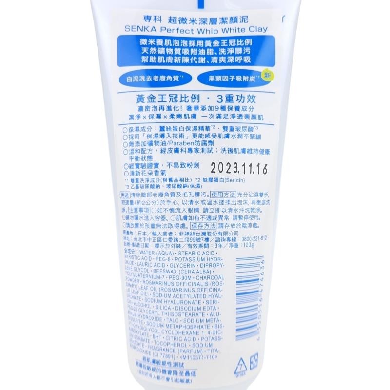 《現貨 開發票》專科 洗顏專科超微米潔顏乳N 超微米彈潤潔顏乳N 120g 深層潔顏泥  洗顏專科 明亮莓果 控油 洗卸-細節圖8