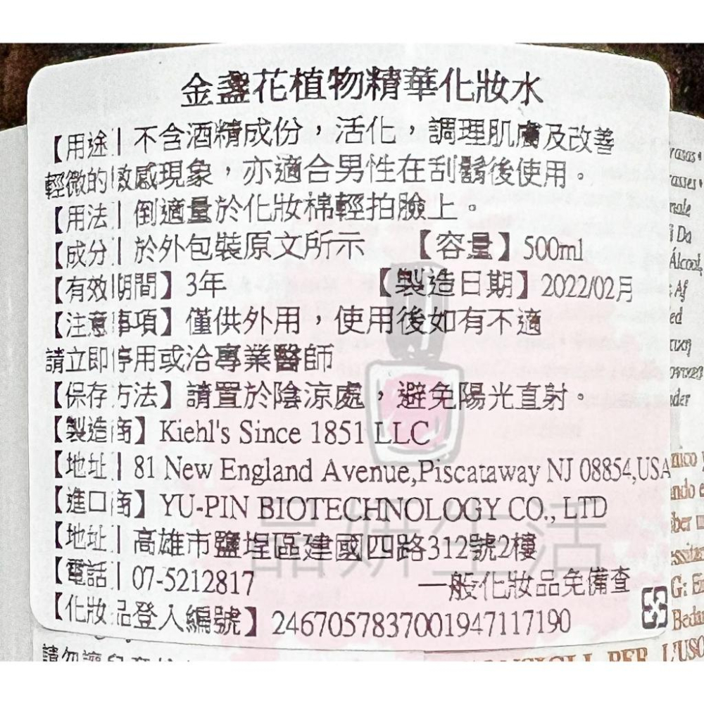 《現貨》契爾氏 金盞花化妝水 500ml 250ml 3ml 植物精華化妝水 Kiehls金盞花 Kiehl＇s-細節圖7