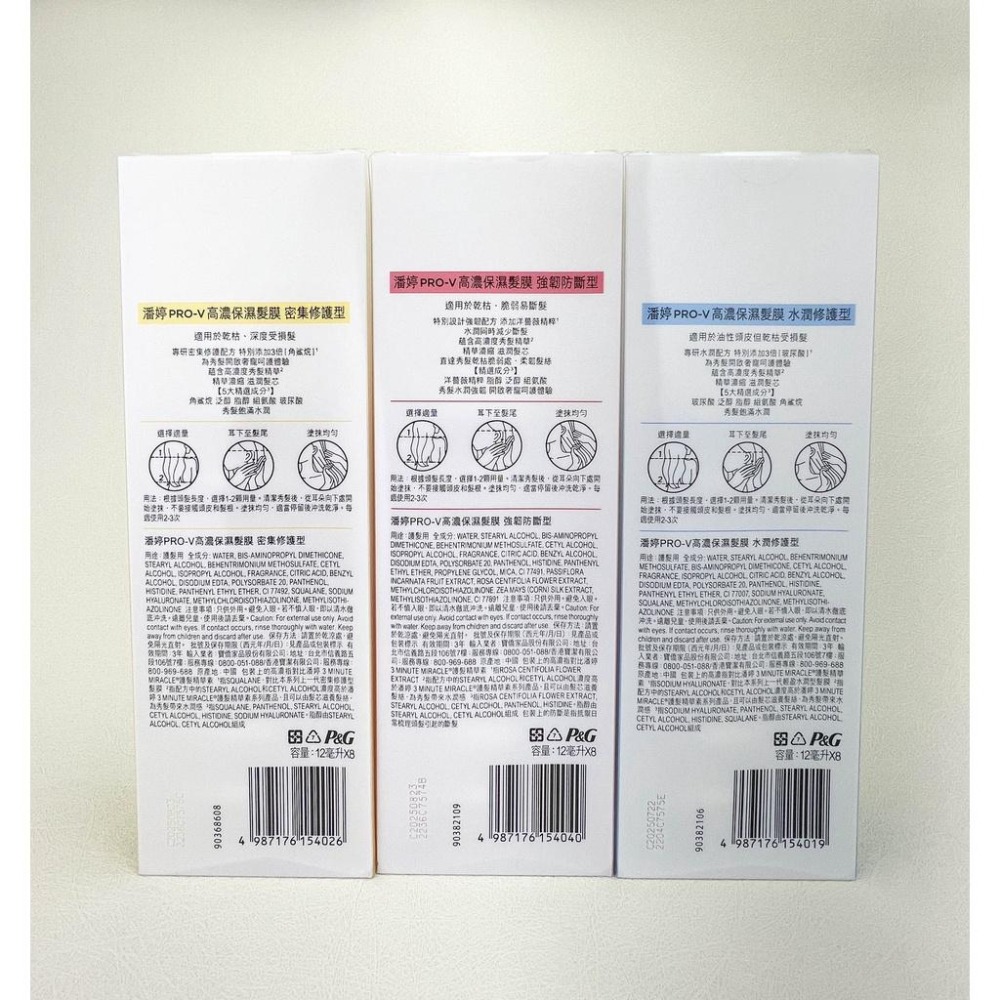 《現貨 開發票》PANTENE 潘婷膠囊髮膜 高濃保濕膠囊髮膜 PRO-V 潘婷髮膜 膠囊 護髮-細節圖4