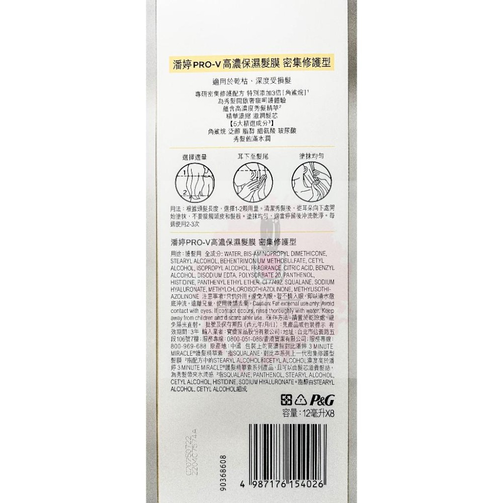 《現貨 開發票》PANTENE 潘婷膠囊髮膜 高濃保濕膠囊髮膜 PRO-V 潘婷髮膜 膠囊 護髮-細節圖5