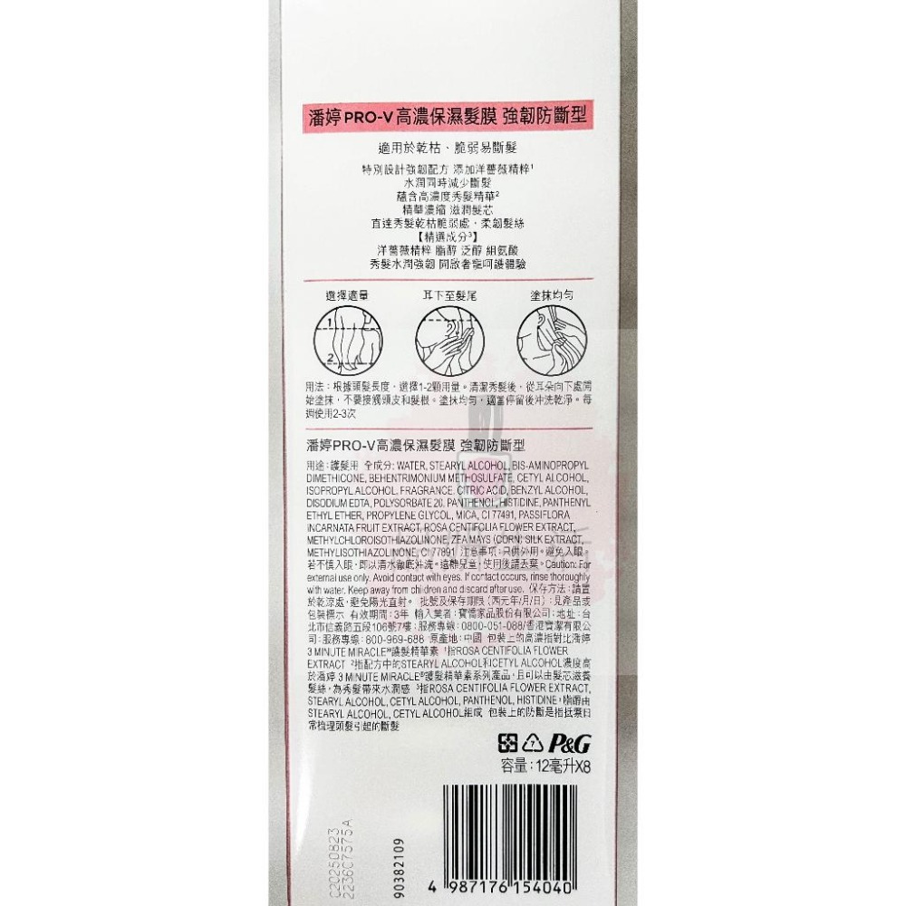 《現貨 開發票》PANTENE 潘婷膠囊髮膜 高濃保濕膠囊髮膜 PRO-V 潘婷髮膜 膠囊 護髮-細節圖6