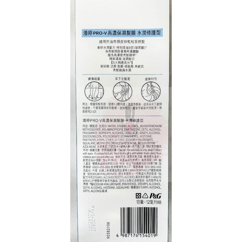 《現貨 開發票》PANTENE 潘婷膠囊髮膜 高濃保濕膠囊髮膜 PRO-V 潘婷髮膜 膠囊 護髮-細節圖7