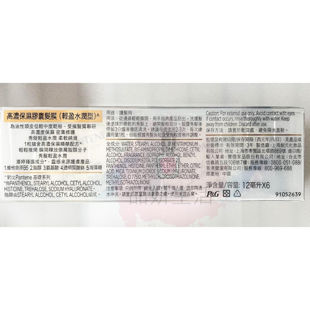 《現貨 開發票》PANTENE 潘婷膠囊髮膜 高濃保濕膠囊髮膜 PRO-V 潘婷髮膜 膠囊 護髮-細節圖8