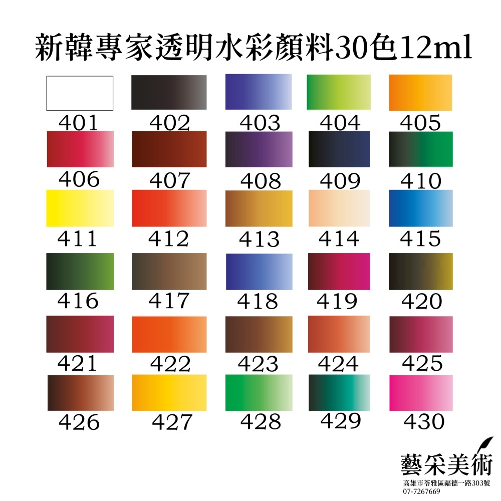 SHINHAN新韓學院級透明水彩12ml 新韓 顏料 水彩 國畫 山水 花鳥 寫意 藝術 透明水彩-細節圖2