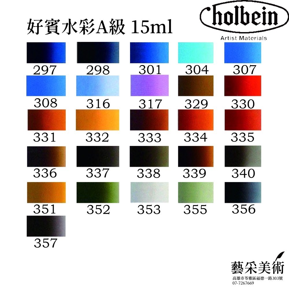 超低價 日本進口 HOLBEIN好賓透明水彩 專家級 15ml 賣場A-細節圖3