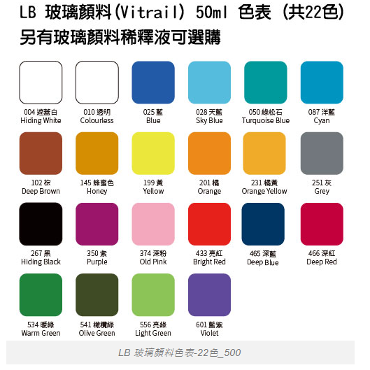 法國 LB 玻璃彩繪顏料 (Vitrail) 50ml 玻璃顏料 玻璃彩繪 彩繪顏料-細節圖2