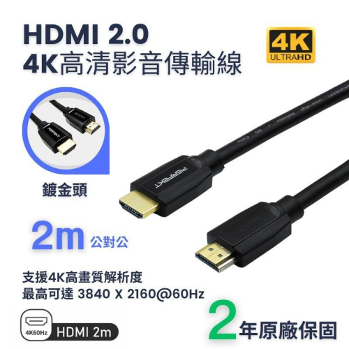 4K高清HDMI2.0線 HDMI延長線 2公尺 傳輸線 HDMI 線 轉接線 適用 蘋果 筆電 電視 電腦 PC