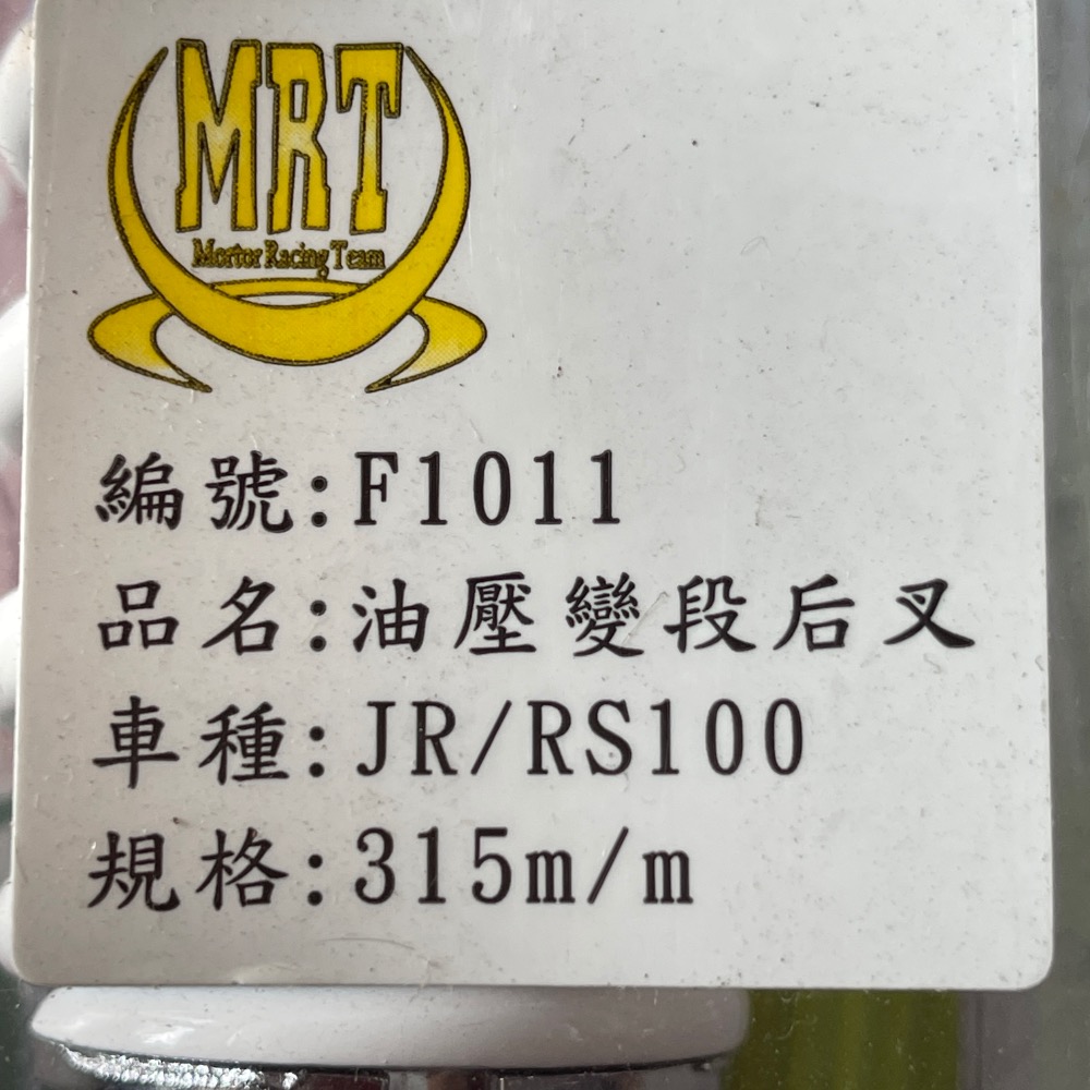 MRT加強避震器，JR100避震器，RS100避震器-細節圖3