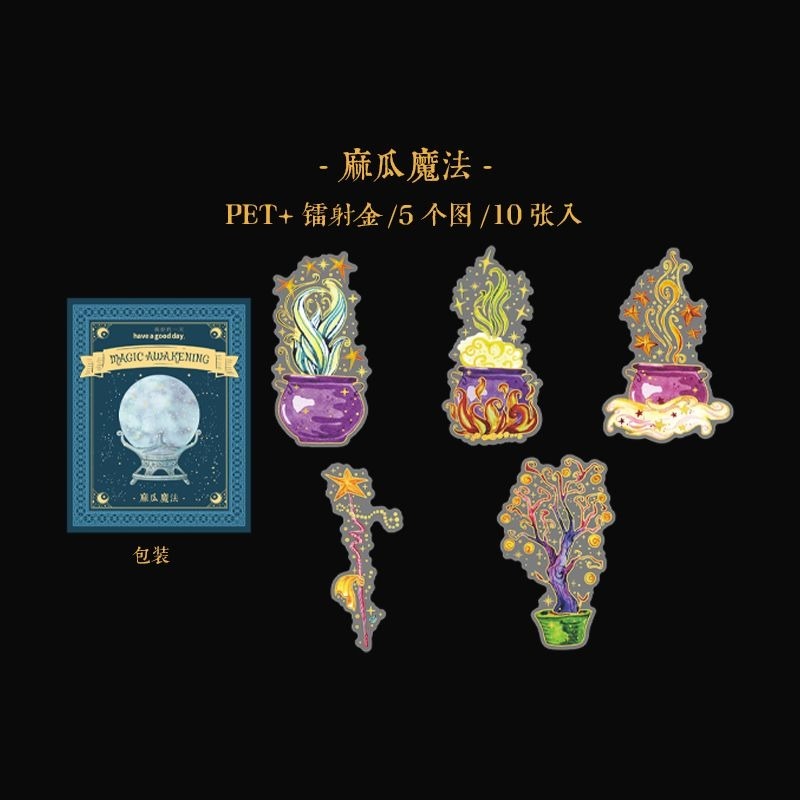 BON BON BONNIE🐰 手帳素材  魔法覺醒系列大張PET貼紙 魔幻燙金夢幻貼紙包 BA0018-細節圖9