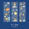 3.星雲寄旅