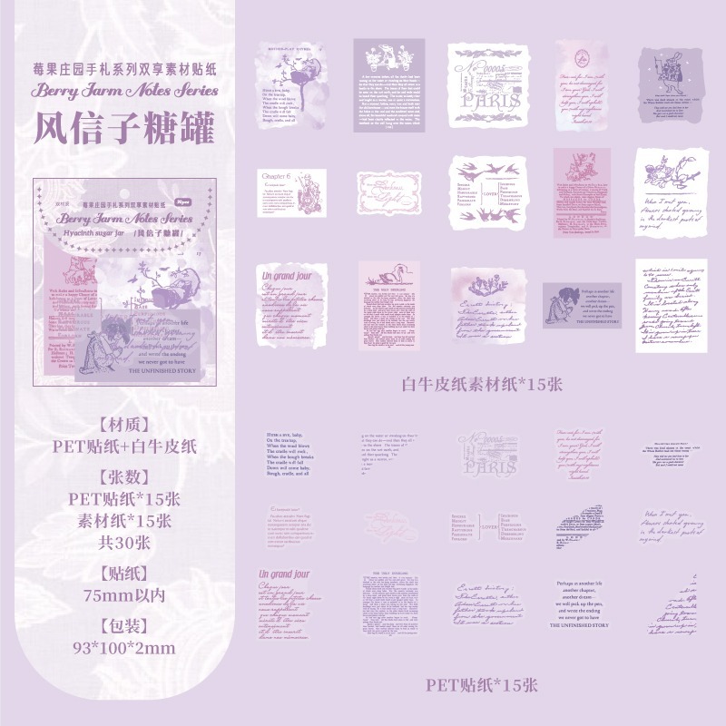 BON BON BONNIE🐰手帳素材 紙跡 莓果莊園手札系列 雙材質文字素材包-規格圖10