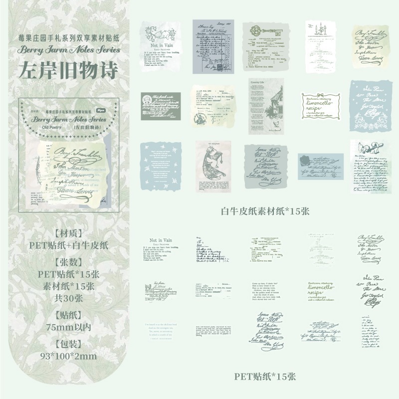 BON BON BONNIE🐰手帳素材 紙跡 莓果莊園手札系列 雙材質文字素材包-規格圖10