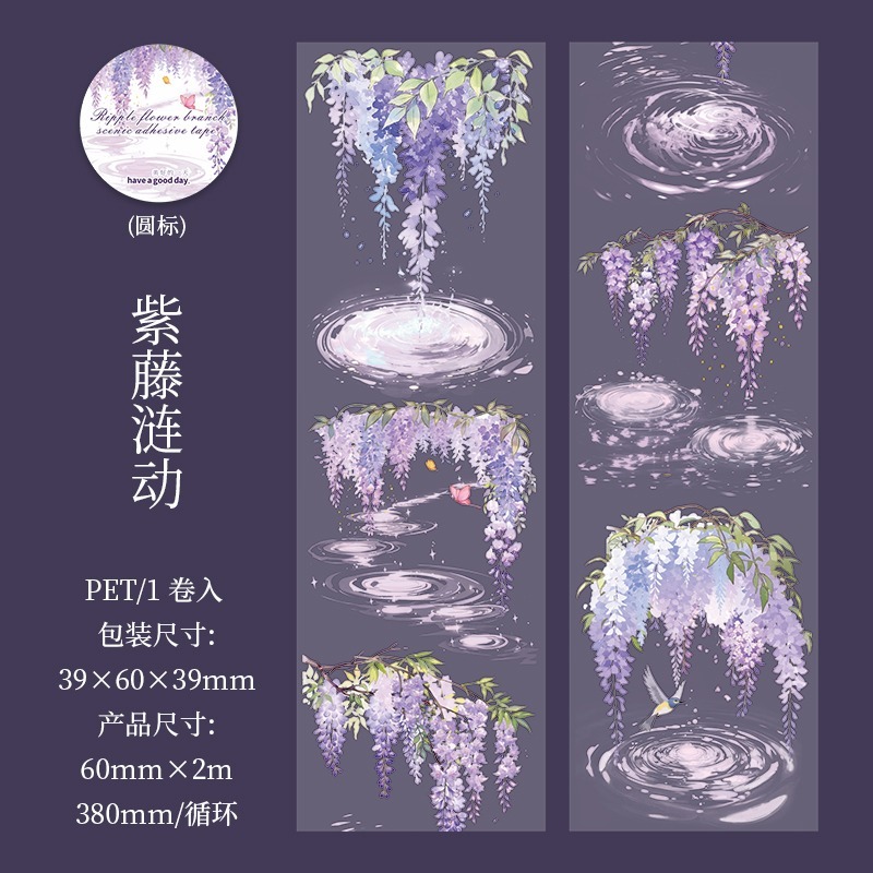 BON BON BONNIE🐰美好的一天 漣漪系列 水面植物花卉造景PET膠帶-規格圖9