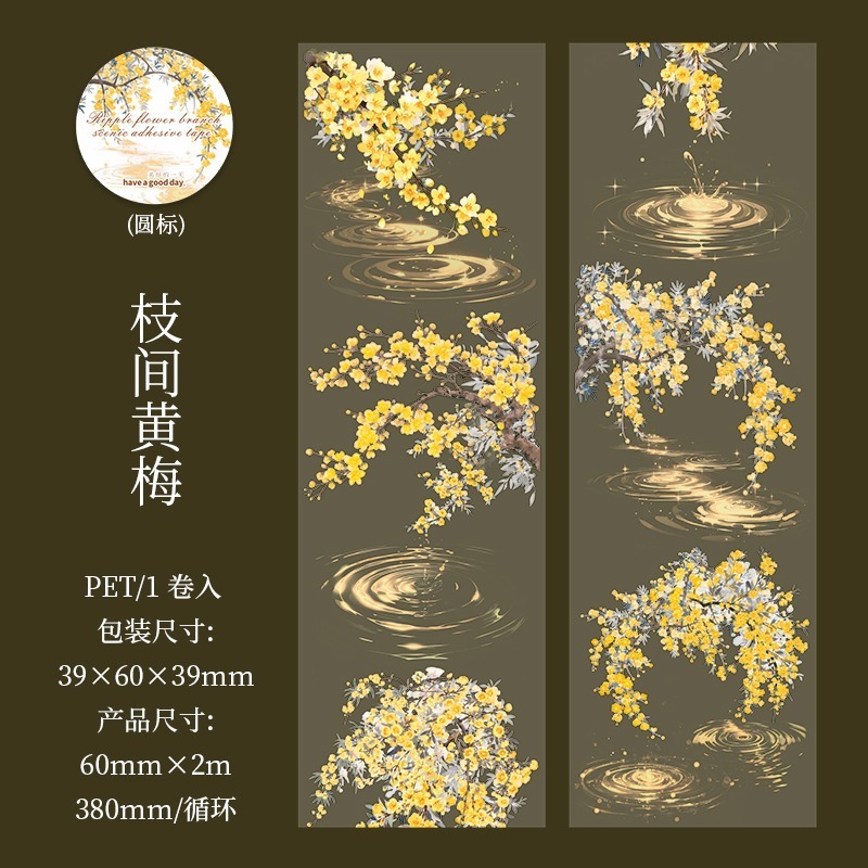 BON BON BONNIE🐰美好的一天 漣漪系列 水面植物花卉造景PET膠帶-規格圖9