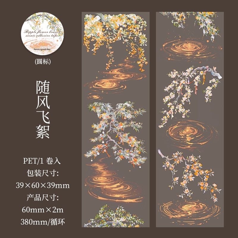 BON BON BONNIE🐰美好的一天 漣漪系列 水面植物花卉造景PET膠帶-規格圖9