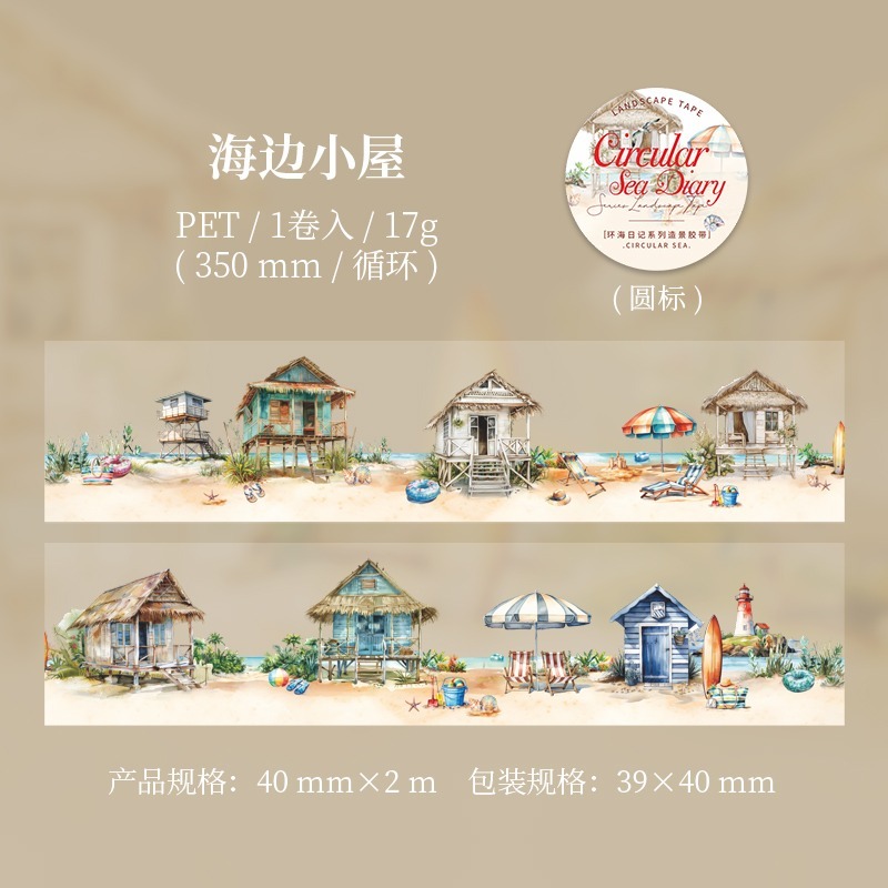 BONBONBONNIE🐰番茄醬少女 環海日記系列 夏日海邊造景膠帶-規格圖9