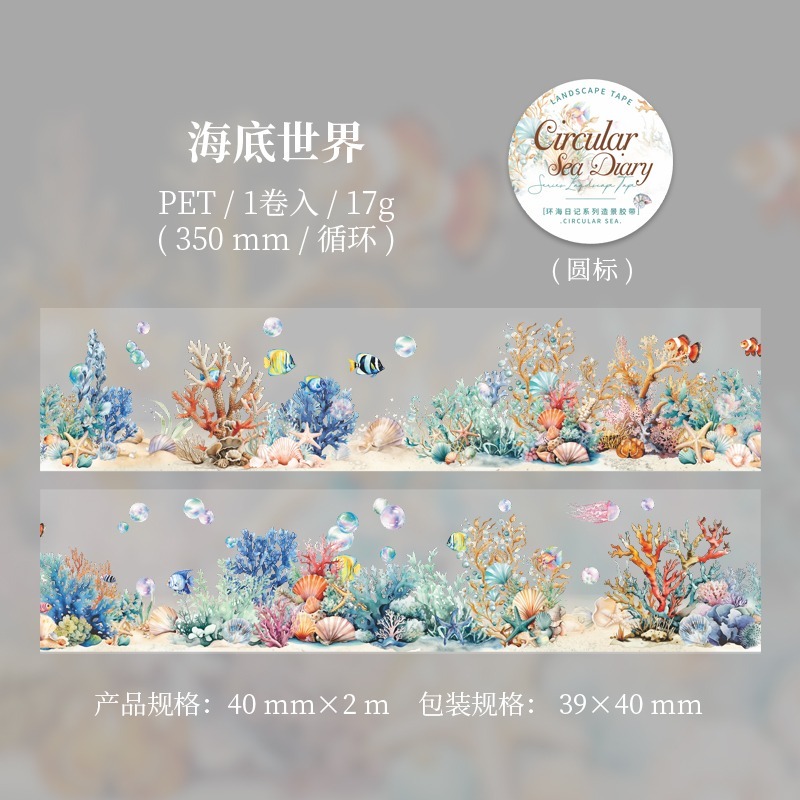 BONBONBONNIE🐰番茄醬少女 環海日記系列 夏日海邊造景膠帶-規格圖9