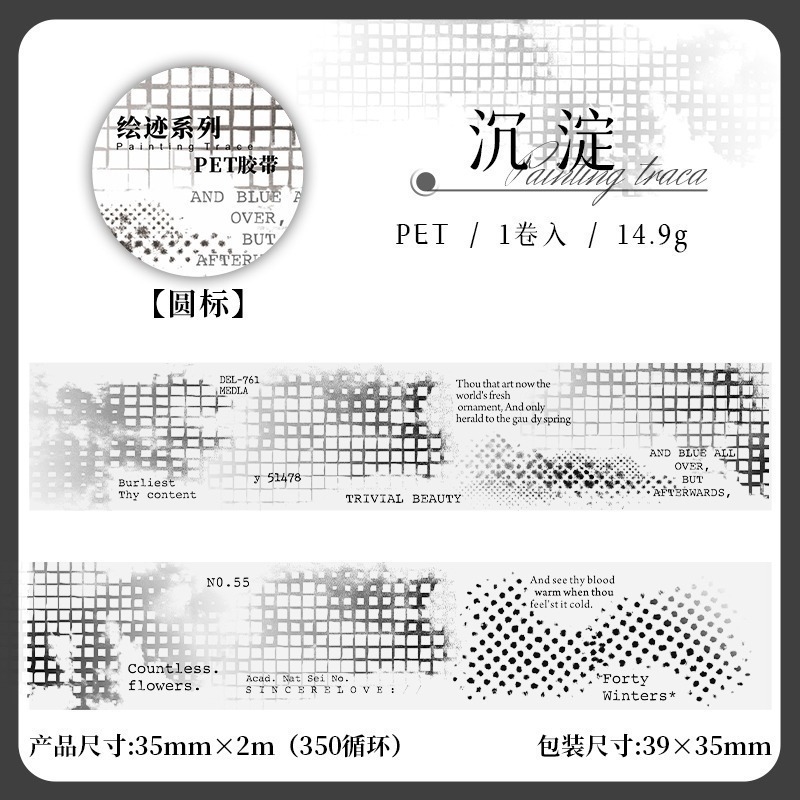 BONBONBONNIE🐰番茄醬少女 繪跡系列 斑駁拼貼PET膠帶-規格圖10