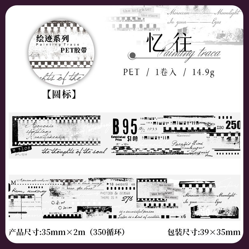 BONBONBONNIE🐰番茄醬少女 繪跡系列 斑駁拼貼PET膠帶-規格圖10