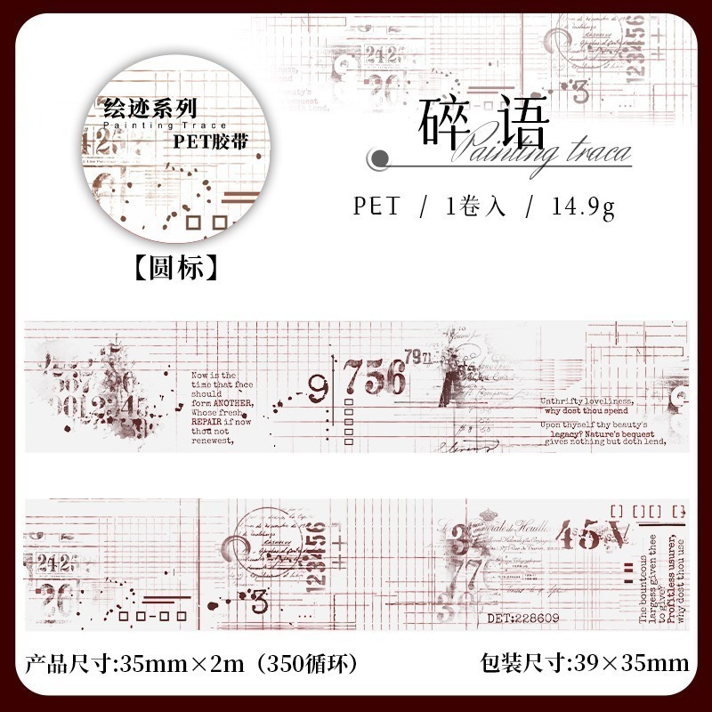 BONBONBONNIE🐰番茄醬少女 繪跡系列 斑駁拼貼PET膠帶-規格圖10