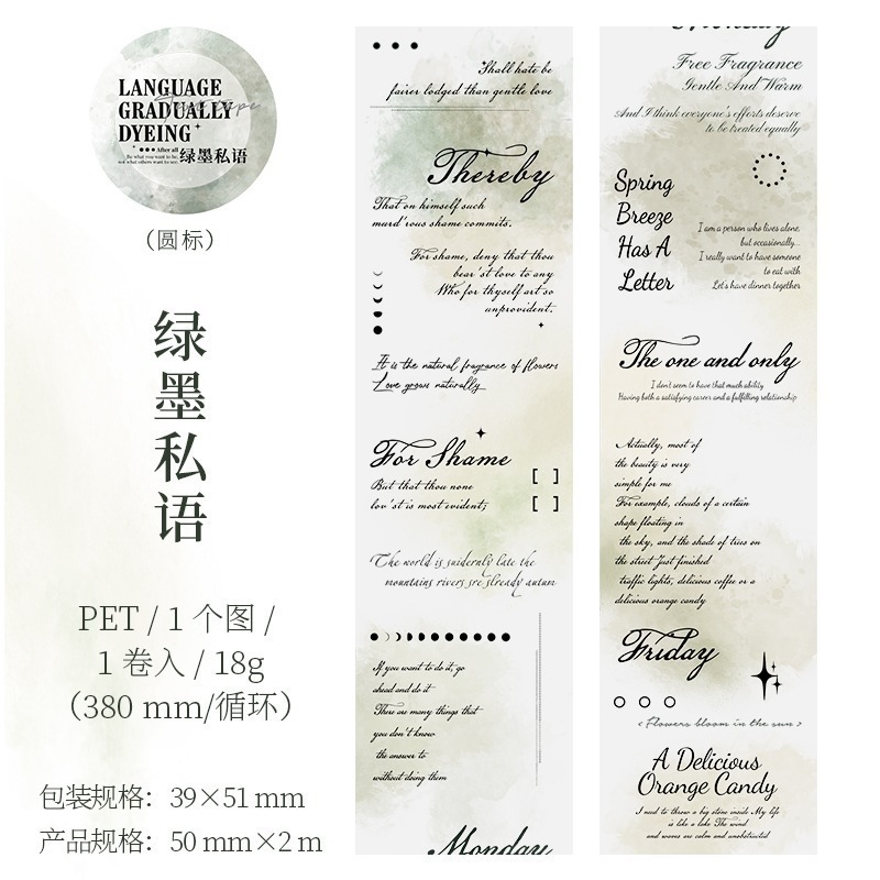 BONBONBONNIE🐰番茄醬少女 語絮漸染系列 暈染文字數字打底PET膠帶-規格圖7