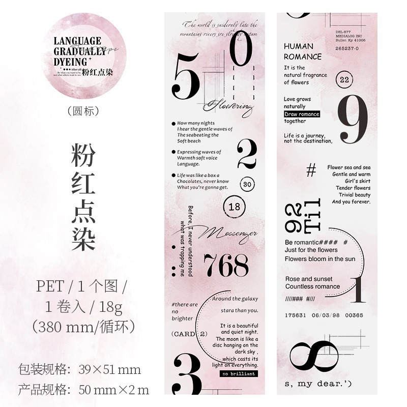 BONBONBONNIE🐰番茄醬少女 語絮漸染系列 暈染文字數字打底PET膠帶-規格圖7