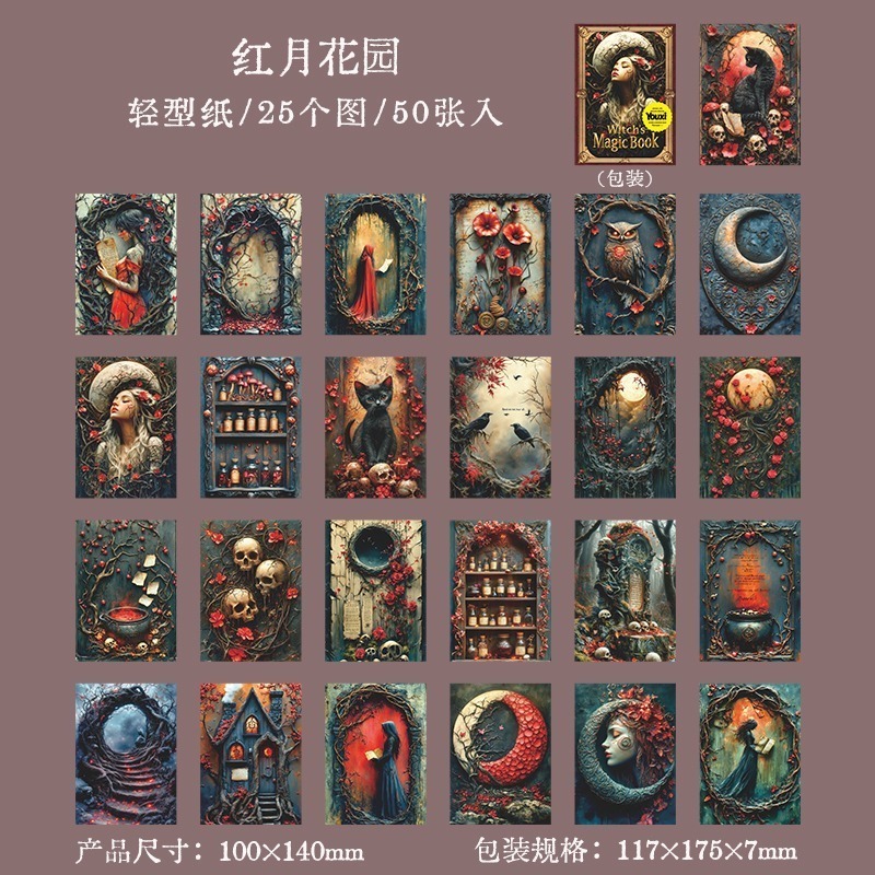 BONBONBONNIE🐰美好的一天 女巫的魔法書系列 暗黑魔法素材紙-規格圖9