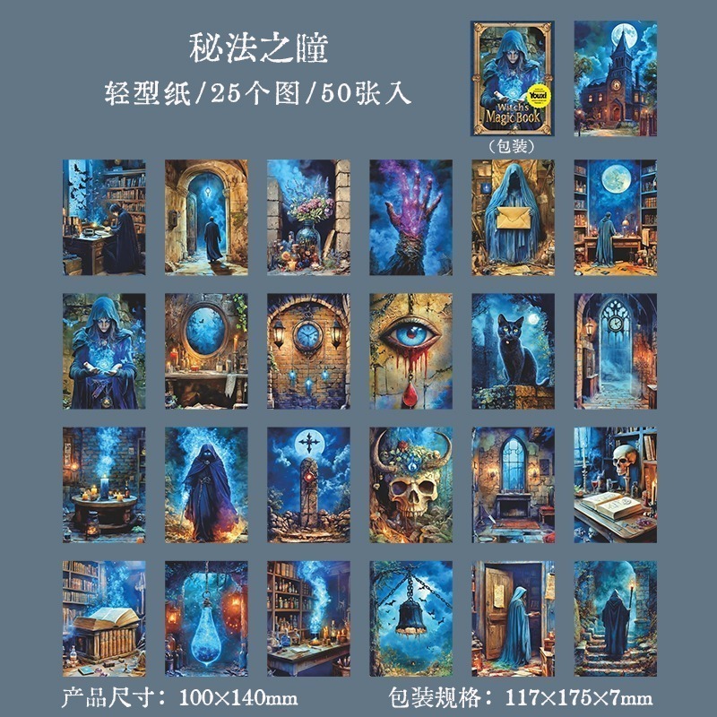 BONBONBONNIE🐰美好的一天 女巫的魔法書系列 暗黑魔法素材紙-規格圖9