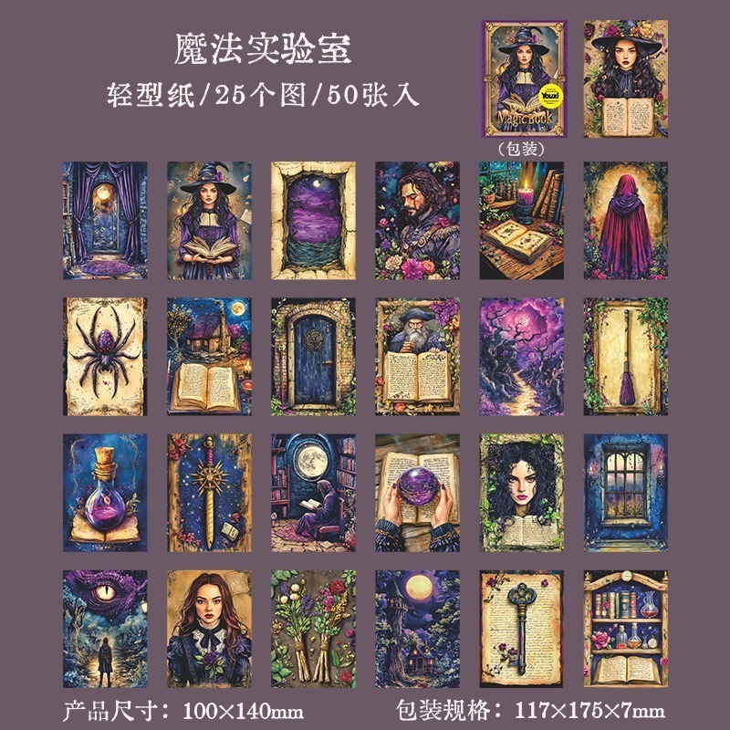 BONBONBONNIE🐰美好的一天 女巫的魔法書系列 暗黑魔法素材紙-規格圖9