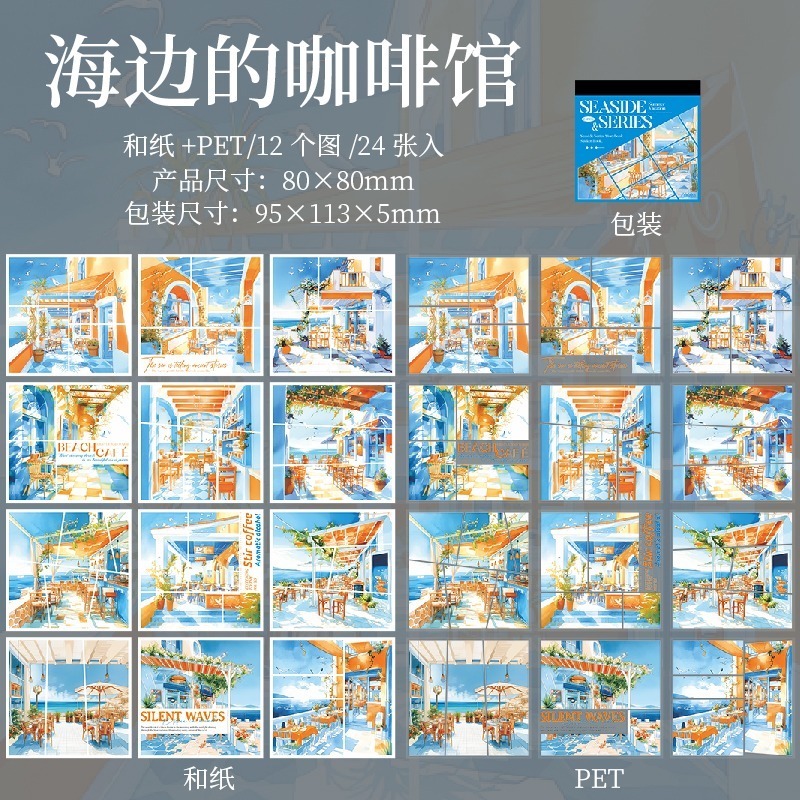 BON BON BONNIE🐰番茄醬少女 海邊系列 風景場景素材和紙 PET分鏡貼紙本-規格圖8