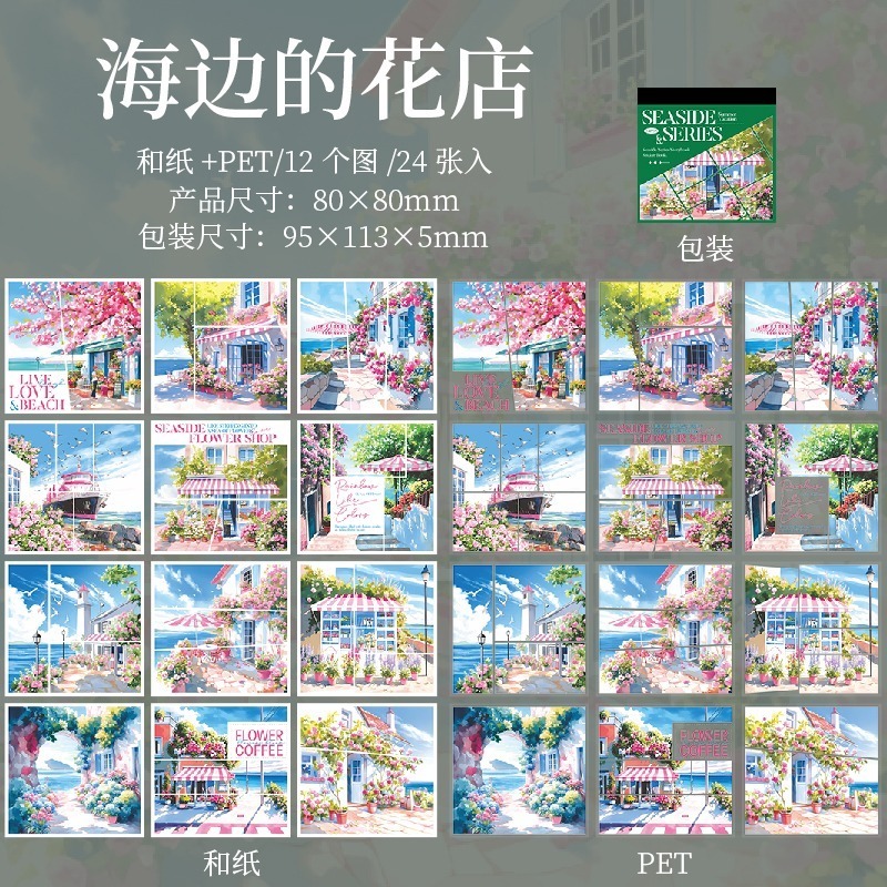 BON BON BONNIE🐰番茄醬少女 海邊系列 風景場景素材和紙 PET分鏡貼紙本-規格圖8