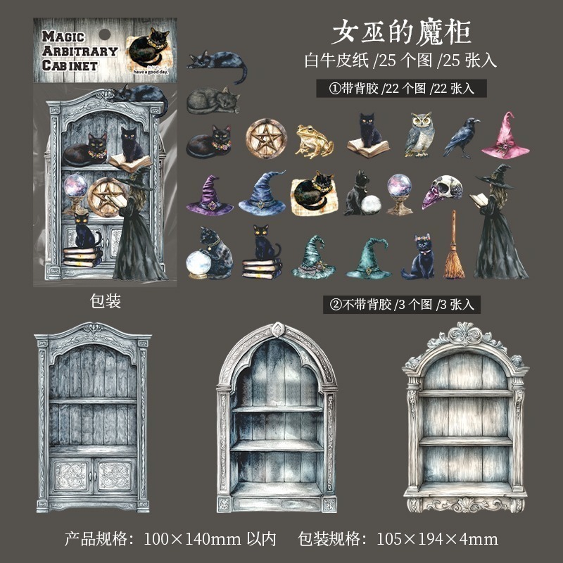 BONBONBONNIE🐰美好的一天 任意魔法櫃系列 魔法主題硬卡貼紙包-規格圖9