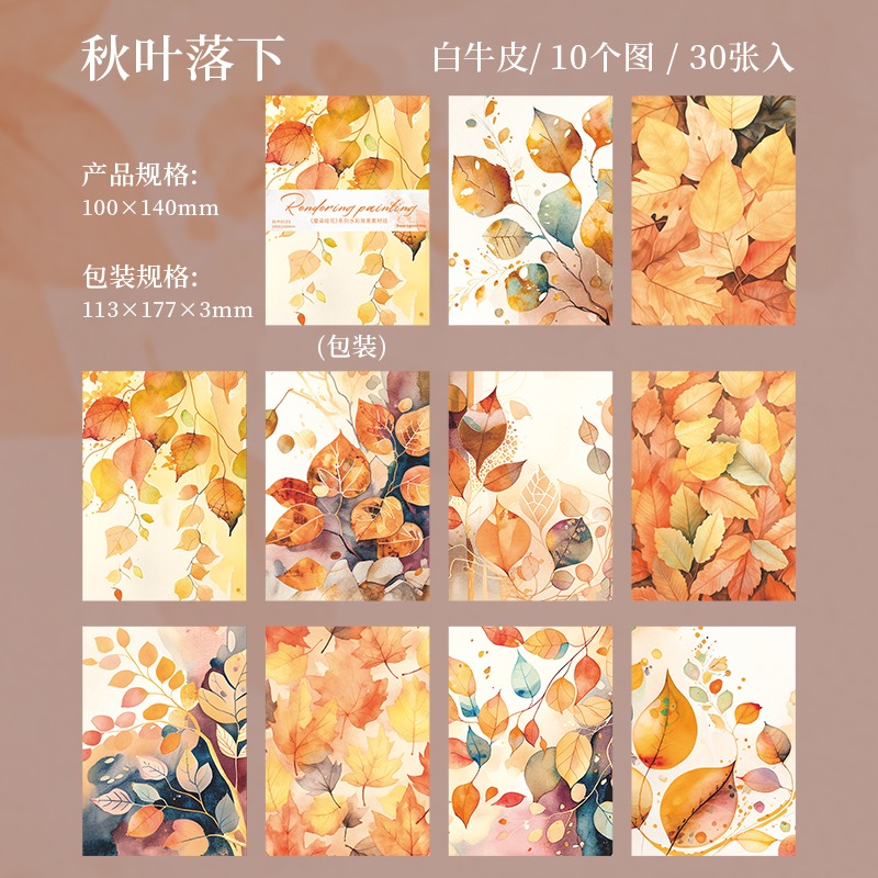 5.秋葉落下