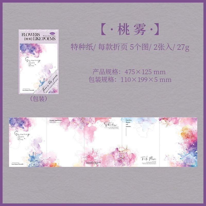 BONBONBONNIE🐰番茄醬少女 花漾如詩系列水彩風琴摺頁素材紙-規格圖9