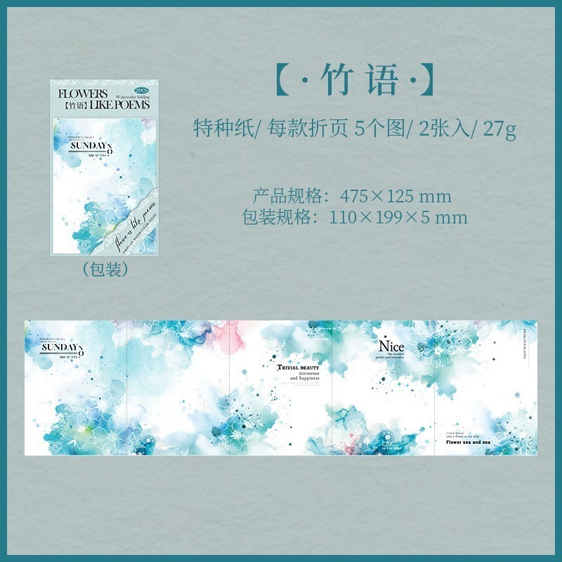 BONBONBONNIE🐰番茄醬少女 花漾如詩系列水彩風琴摺頁素材紙-規格圖9