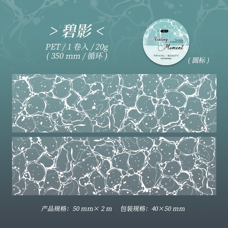 BONBONBONNIE🐰番茄醬少女 微光織夢系列 打底紋理濾鏡PET膠帶-規格圖7