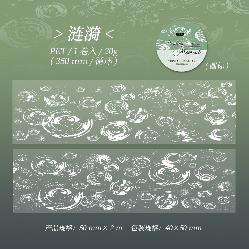 BONBONBONNIE🐰番茄醬少女 微光織夢系列 打底紋理濾鏡PET膠帶-規格圖7