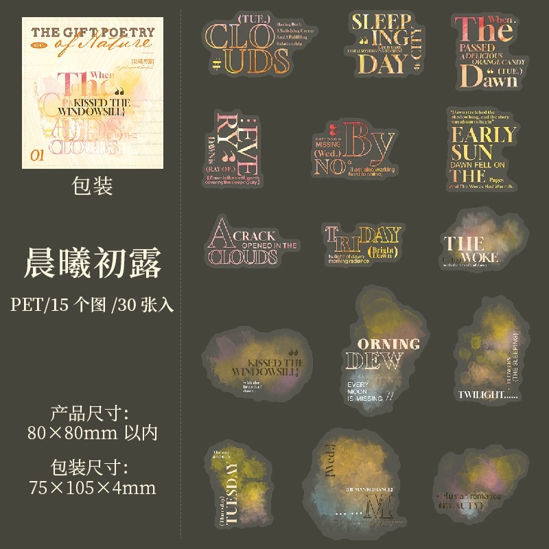 BONBONBONNIE🐰番茄醬少女 大自然的饋贈詩系列 水彩暈染文字PET貼紙包-規格圖8