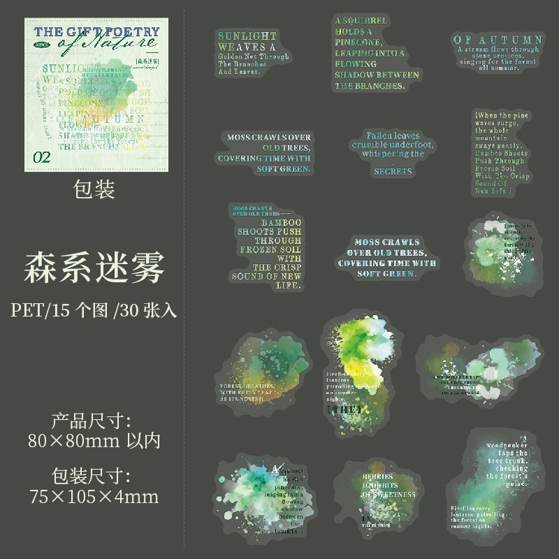 BONBONBONNIE🐰番茄醬少女 大自然的饋贈詩系列 水彩暈染文字PET貼紙包-規格圖8