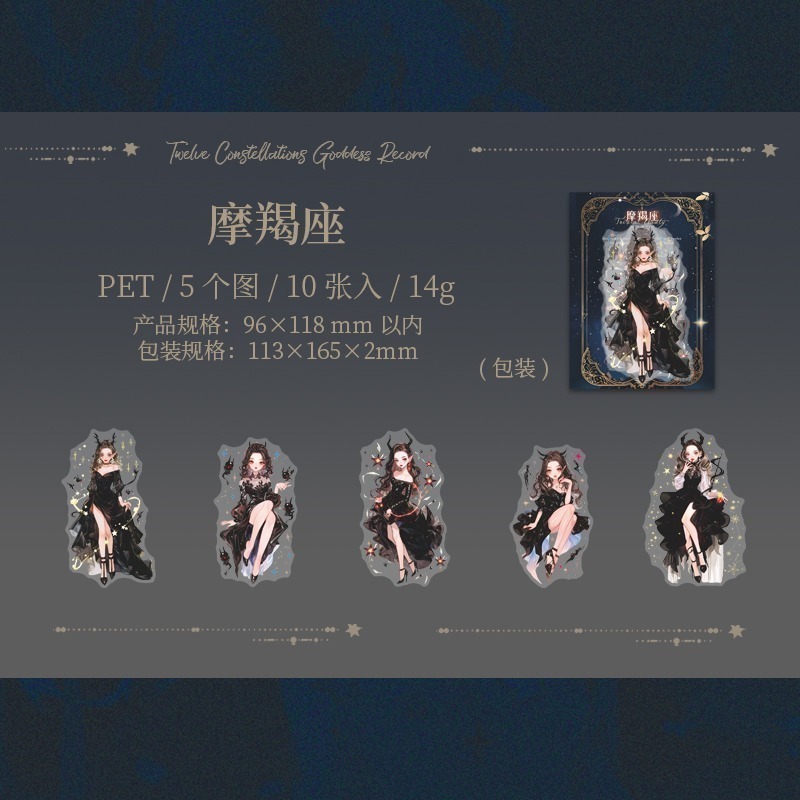 BONBONBONNIE🐰番茄醬少女 十二星座女神錄系列 人物PET貼紙-規格圖7